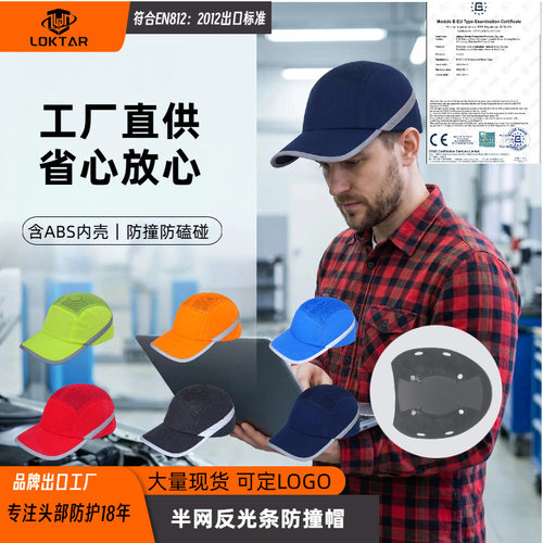 bump cap车间防撞帽网布带反光条孔透气ABS防撞内壳EVA轻型安全帽