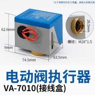 伊莱科电动阀执行器VA-7010新款执行器空调风机盘管地暖电动阀