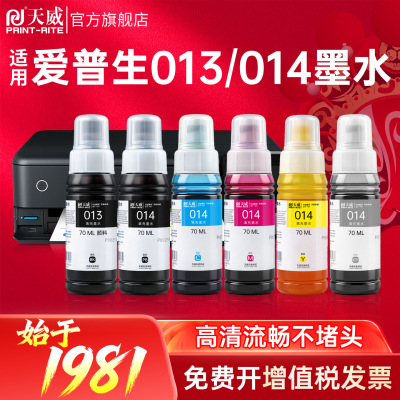 适用爱普生013/014墨水 L8188补充装喷墨打印机墨仓式黑色通用墨