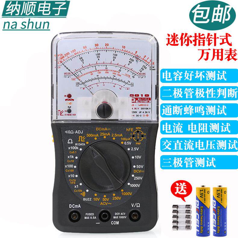 南京天宇5818指针式防烧万用表万能表迷你家用高精度机械万用表