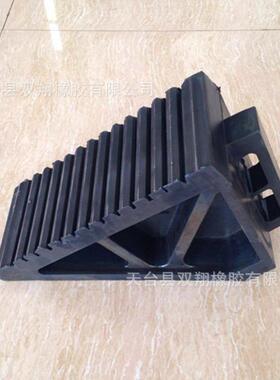 优质橡胶止退器 车轮止滑器 三角木 挡车止胎器 上坡防倒车垫防撞