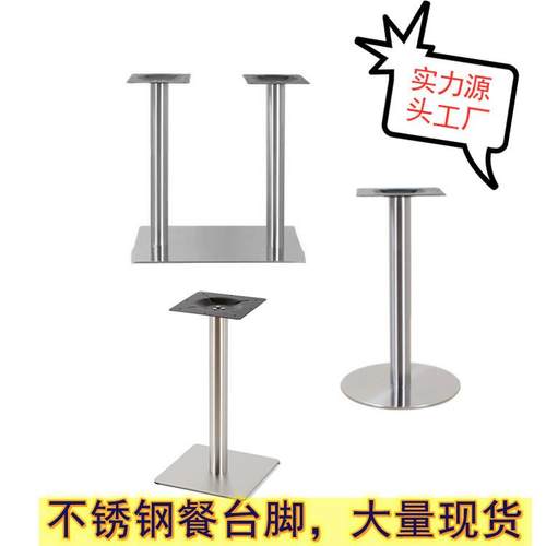 工厂西餐厅架不锈钢餐桌腿钢板底奶茶店桌子腿台脚餐桌脚台架