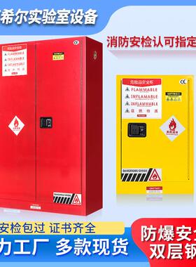 工业安全柜防火箱防爆柜化学品安全柜易燃易爆危化品安全柜防爆柜