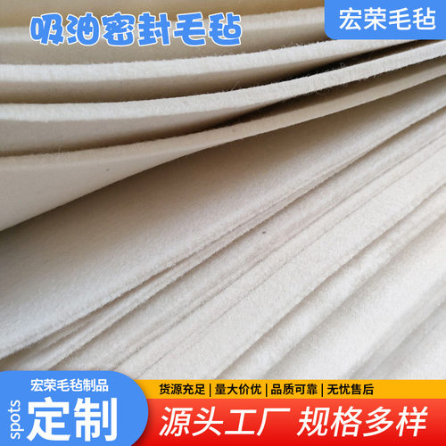 工业毛毡机械机电密封吸油毡无纺布机制混纺毛毡条羊毛毡厂家
