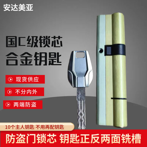 多轨道防盗门锁芯超C级叶片铜芯10个合金钥匙通用老式大门B级锁心