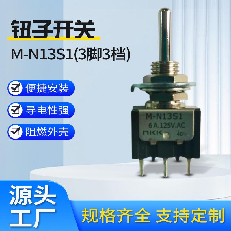 摇臂单边复位钮子开关M-N13S1三脚二档复位钮子开关拨动复位电源