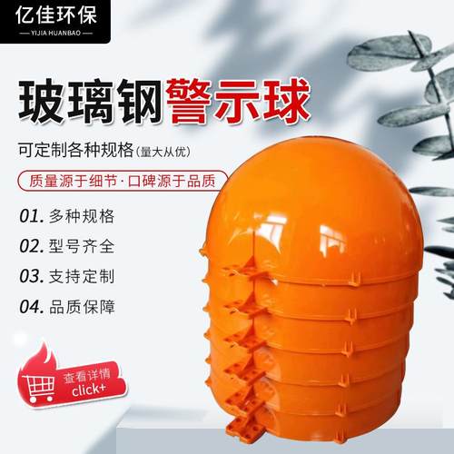 玻璃钢航空警示球高压电缆线警示障碍球 电力高塔航空标识球复合