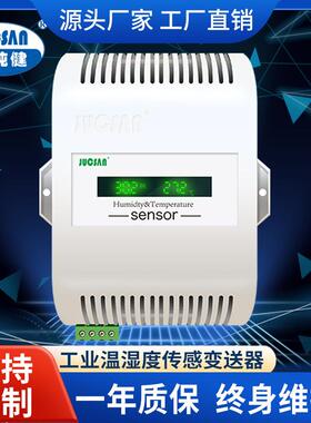 工业温湿度传感变送器防雾防露RS485/0～10V输出秒级传输