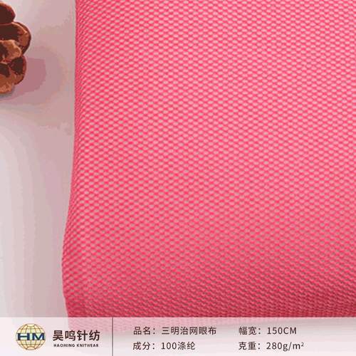 厂家供应经编网眼布 全涤三明治网眼布 运动服装布鞋汽车坐垫面料