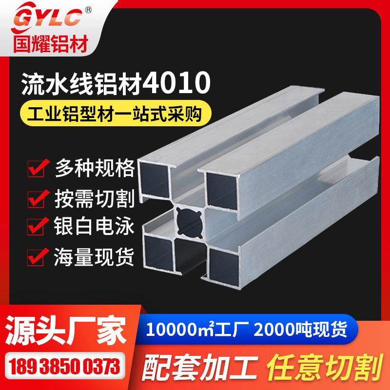 机架设备铝型材 机器人车间围栏通用4040规格免费送货流水线铝材