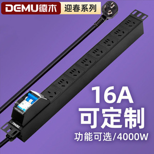 德木6位/8位PDU机柜插座19英寸16A多插位空开插排4000W机架式