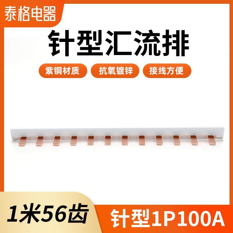 针型汇流排紫铜接线端子针型1P100A连接器汇流排c45空开连接排