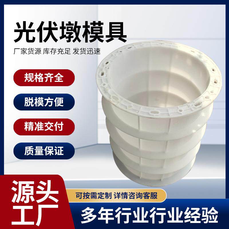 光伏墩圆形塑料模具 预制水泥混凝土太阳能发电 基础配重块模板