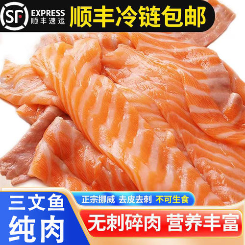 工厂直发进口三文鱼碎肉