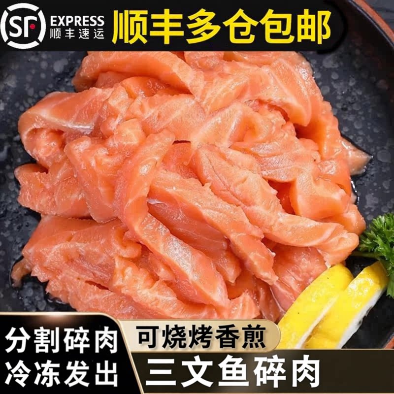 【顺丰多仓】挪威无骨无刺三文鱼大西洋鲑中段人吃冷冻锁鲜碎肉