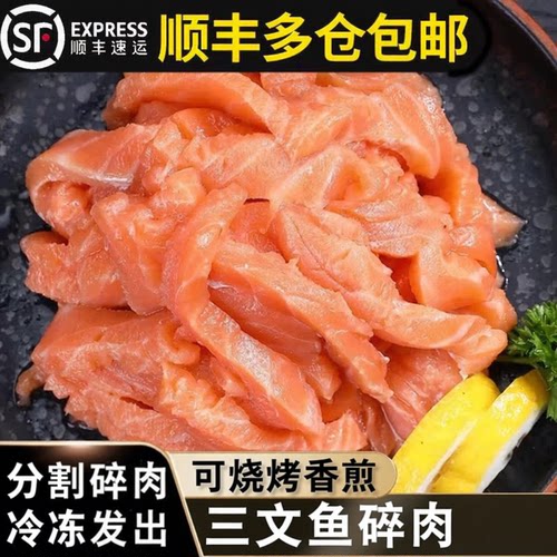 大西洋鲑中段人吃冷冻锁鲜碎肉