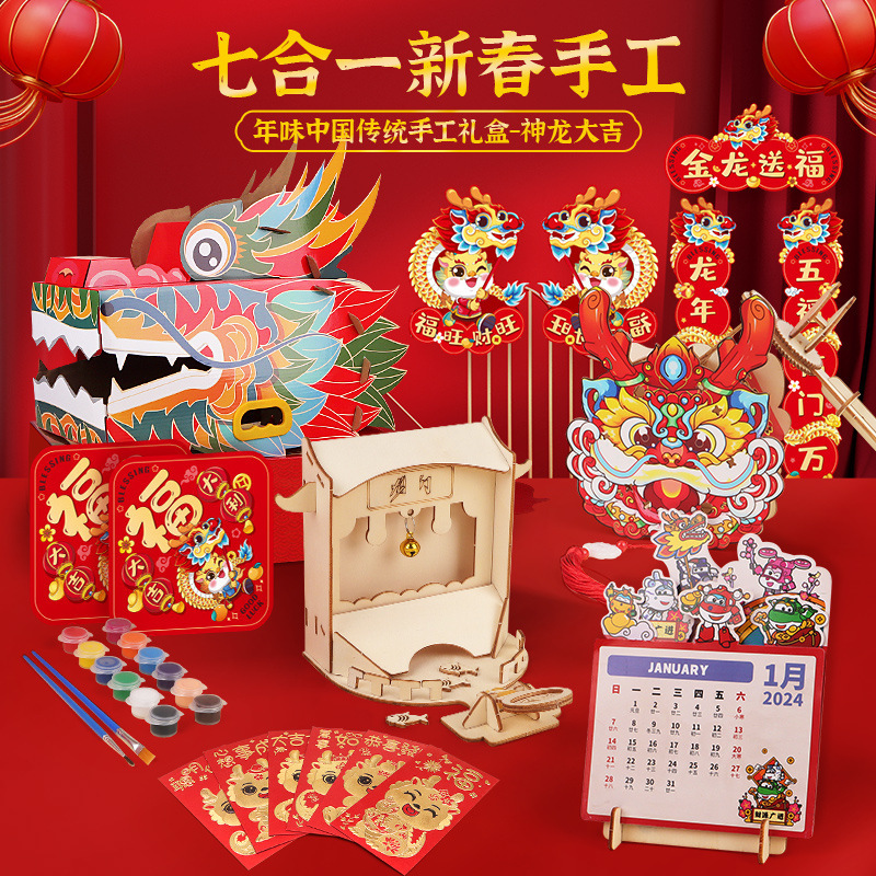 2024龙年新年儿童手工diy玩具3-6岁舞龙生日礼物大礼包益智小学生