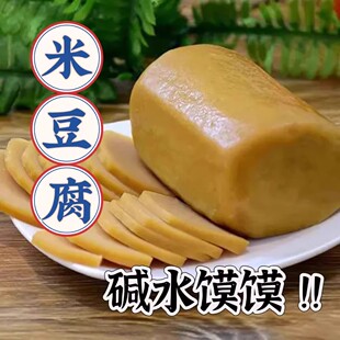 四川南充特产米豆腐手工制作农家碱水馍馍草灰碱粑粑纯正南充风味