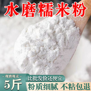 汤圆粉糍粑雪媚娘糯米粉月饼家用粉批发 正宗水磨糯米粉家用小包装