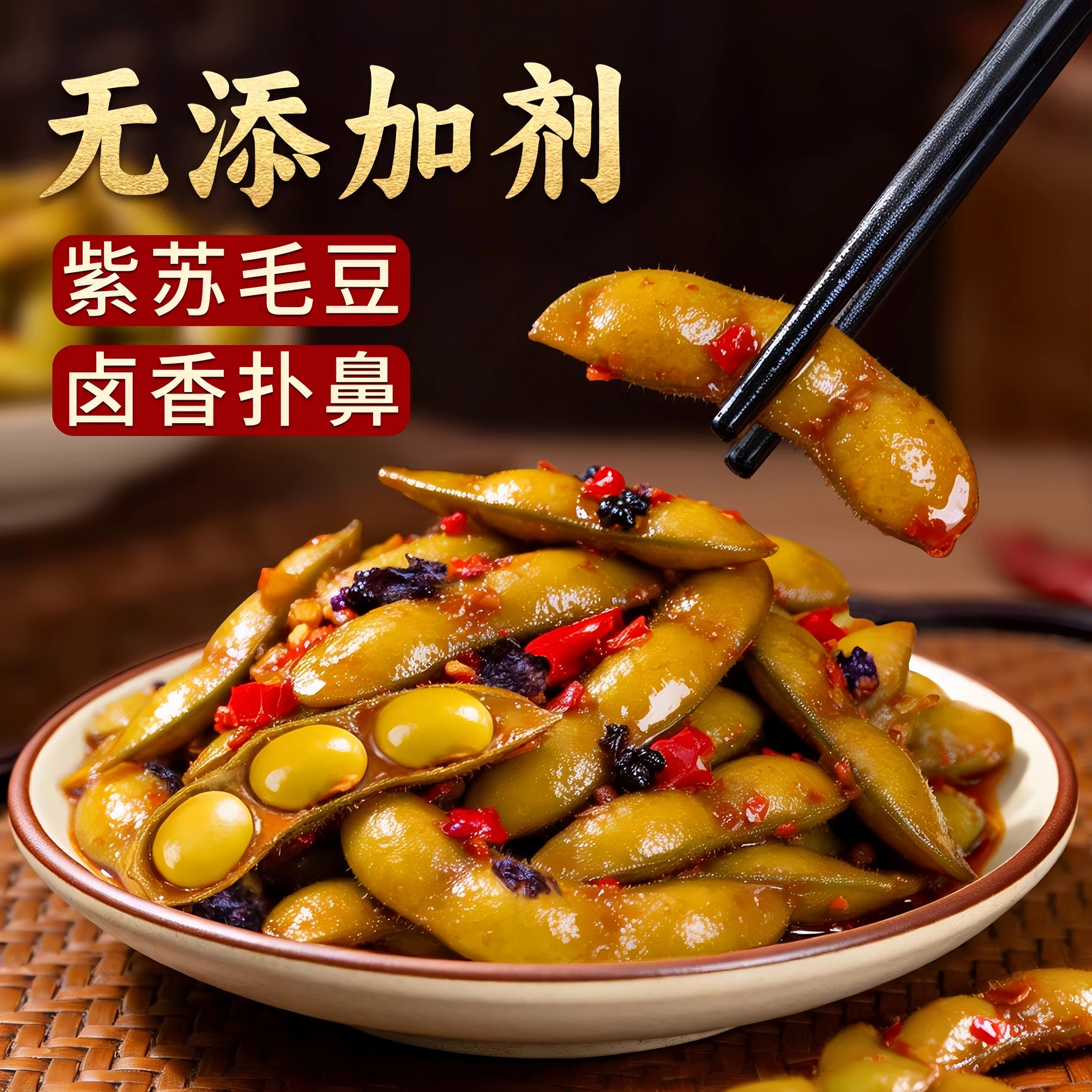 香辣紫苏毛豆卤味素菜湖南特产开袋即食无添加剂解馋小吃休闲零食