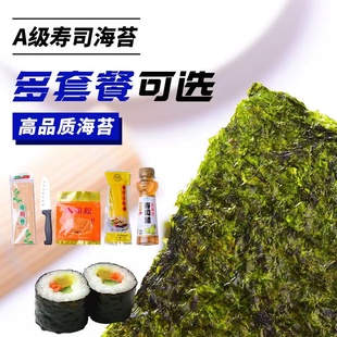 即食零食批发套装 A级寿司海苔紫菜包饭专用工具全套材料真空包装