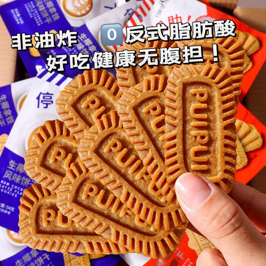 生椰拿铁风味零食焦糖饼干比利时肉桂味解馋休闲网红食品独立包装