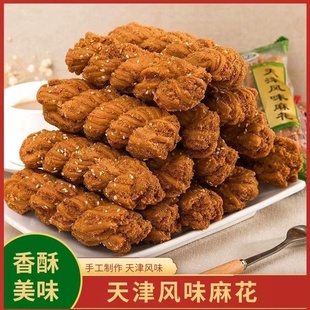 休闲早餐食品 天津风味大麻花整箱批发香酥夹心小麻花便宜零食散装