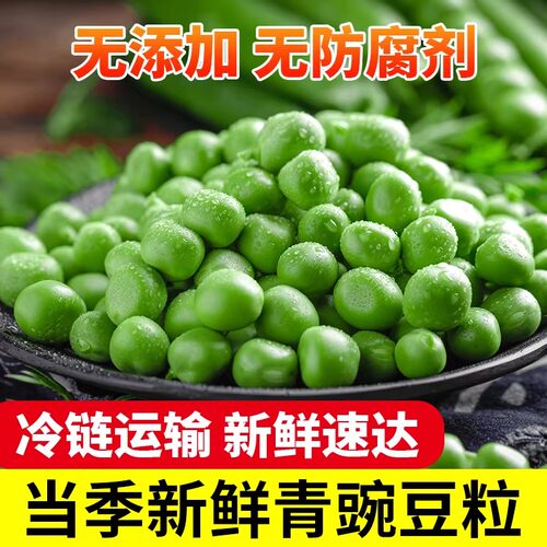 速冻新鲜青豌豆粒商用4斤