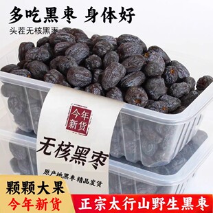 农科院太行山无核黑枣5斤涉县软枣河北特产小柿子君迁子农家黑枣