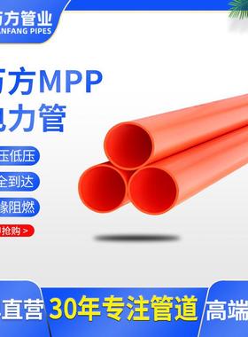 mpp电力管200拖拉管 安徽mPP顶管 改性聚丙烯mpp电力电缆保护管