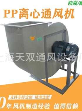 FS4-72-4A塑料防腐离心风机 高强度塑料风机 PP/PVC材质 耐酸碱