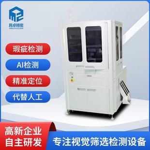 磁铁沙眼振动盘筛选机磁芯磁环光学检测机自动CCD光学影像筛选机