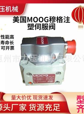 直动式美国MOOG穆格伺服阀-078N209D注塑机,钢厂,压铸机/电磁阀