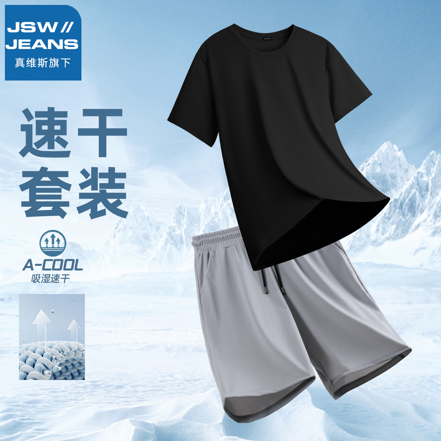 真维斯旗下网眼透气运动套装男夏季冰丝凉感半袖宽松舒适大裤衩薄