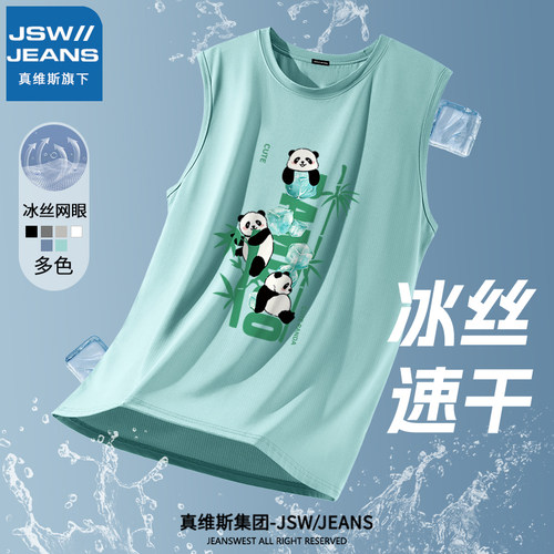 JSWJEANS冰丝网眼速干凉感背心男