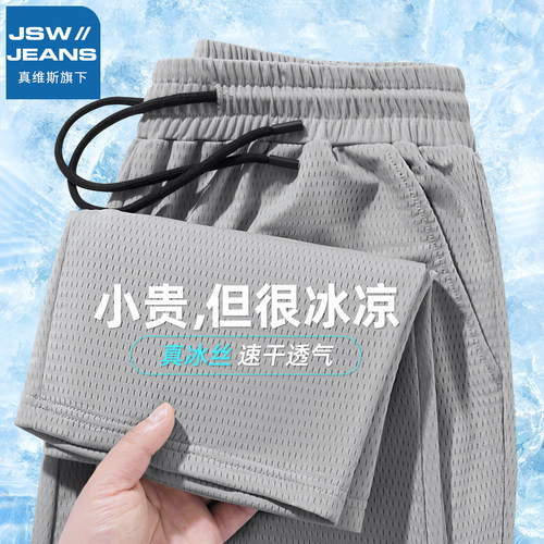 JSWJEANS冰丝薄款直筒裤男夏季