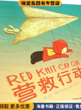 营救行动(正版收藏品)直子·巢冬符 (Stoop N), 李璐北方妇女儿童出版社9787538590180