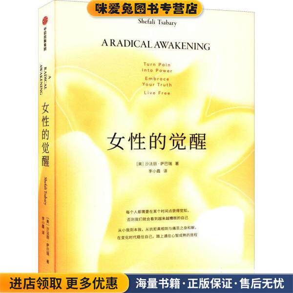 女性的觉醒(正版收藏品)沙法丽·萨巴瑞中信出版集团9787521736502