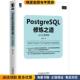 著机械工业出版 PostgreSQL修炼之道 社9787111498728 收藏品 唐成 从小工到专家 正版
