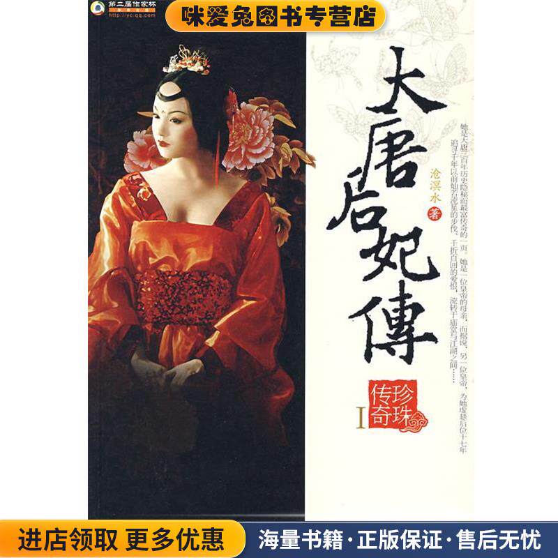 大唐后妃传(正版收藏品)沧溟水　著现代出版社9787801888914