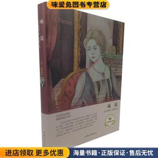 项链(正版收藏品)[法]莫泊桑,周丽霞汕头大学出版社9787565834059