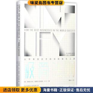 极简法则:从苹果到优步的深层简化工具(正版收藏品)[美]理查德·科克　格雷格·洛克伍德 译 者 李　璐江西人民出版社