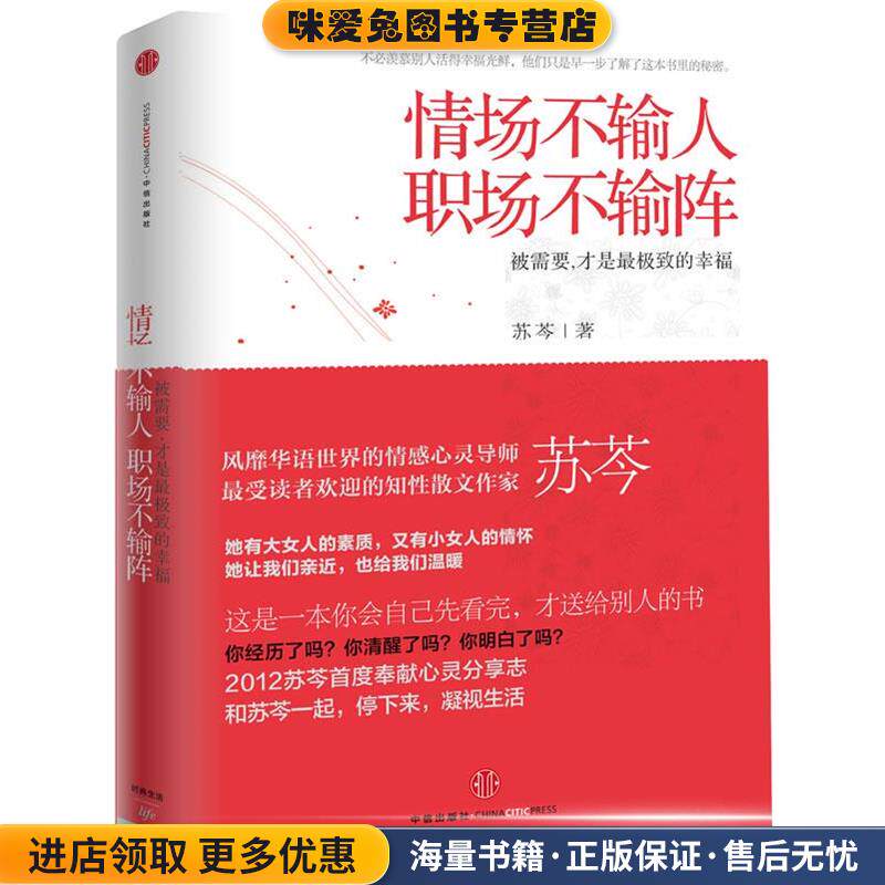 情场不输人,职场不输阵(正版收藏品)苏芩中信出版社9787508631202