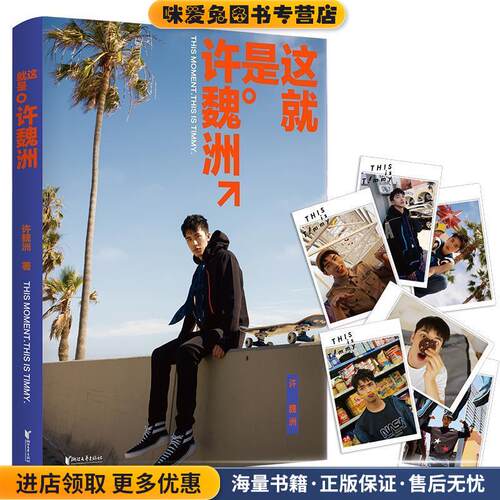 这就是许魏洲(正版收藏品)许魏洲 著浙江文艺出版社9787533953874