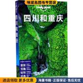 Planet旅行指南系列 澳大利亚Lonely 四川和重庆 孤独星球Lonely 正版 收藏品 Planet公司中国地图出版 社9787520400855