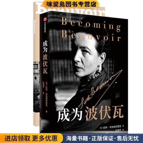 成为波伏瓦(正版收藏品)凯特·柯克帕特里克著刘海平 译中信出版社9787521723427