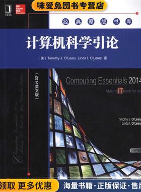计算机科学引论(正版收藏品)Timothy J.O　著机械工业出版社9787111489344