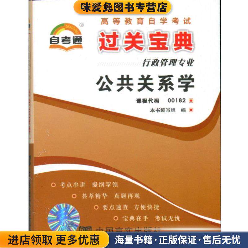 天一自考通 高等教育自学考试过关宝典：西方政治制度(正版收藏品)《天一自考通·高等教育自学考试过关宝典》 编写组中国言实出版