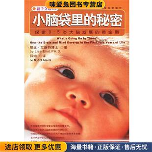 收藏品 丽丝·艾略特博士 著 小脑袋里 译汕头大学出版 正版 薛绚 社9787810365390 秘密
