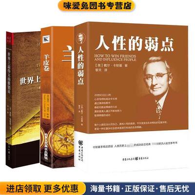 羊皮卷(正版收藏品)(美)拉塞尔·H.康威尔(Russell H.Conwell)北京工艺美术出版社9787514012583